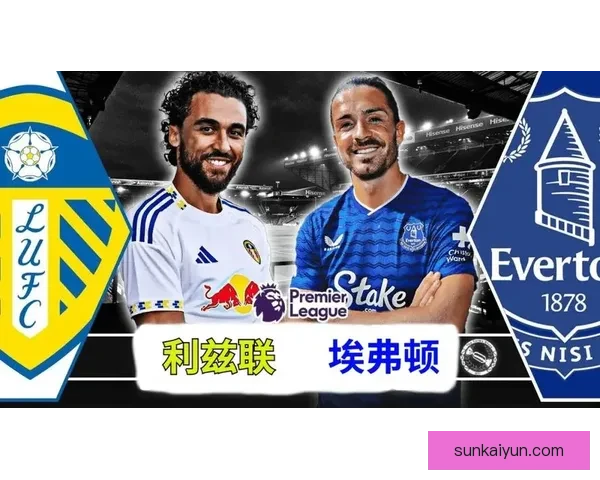 埃弗顿冲击英超欧战资格形势分析：当前排名与后续赛程走势清晰